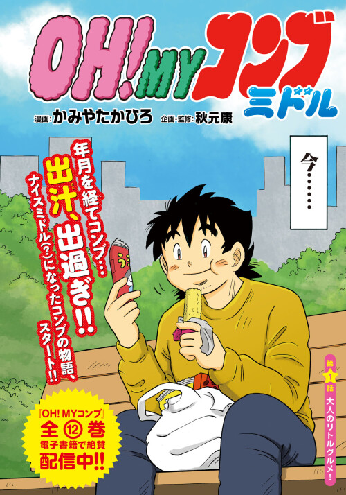 ohmykonbumiddle_m2021vol07_4cfront.jpg
