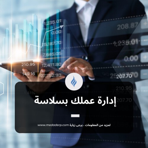 مداد هو نظام متكامل لإدارة أعمال المنشئات الصغيرة والمتوسطة. يحتوي النظام على الكثير من الخصائص التي تغطي الحسابات , المبيعات , المشتريات والمخزون. برنامج محاسبة عربي.

https://www.medaderp.com/