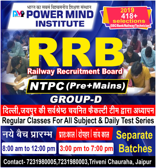 Railway Group D Coaching in Jaipur. PMI is best for preparation of Group D Exam. Best for Group D preparation, Bank-PO, SBI-CLERK, IBPS-PO&CLERK, RRB-PO&CLERK, LOCO PILOT, SSC-CGL,CHSL, CPO, GD, MTS, CDS. Call:723198003

Read More:-https://www.powermindinstitute.in/railway-group-D-coaching-jaipur