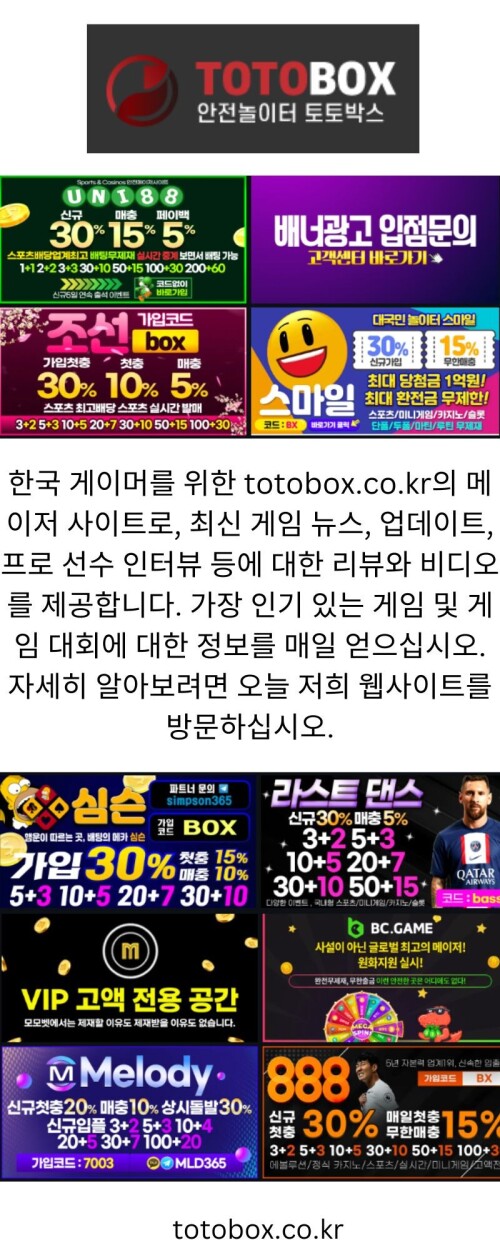 totobox.co.kr의 토토 놀이터라는 한국 게임 웹 사이트는 최고의 온라인 게임에 대한 최신 정보와 의견을 제공합니다. 가이드, 최신 업데이트, 공짜 등도 포함되어 있습니다. 저희 웹 사이트를 방문하여 저희를 조사하십시오.

https://totobox.co.kr/