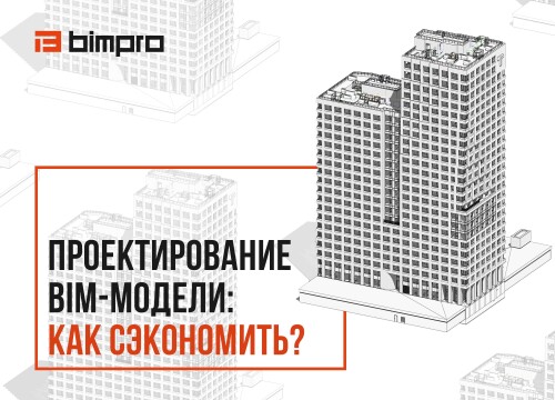 разработка bim моделей