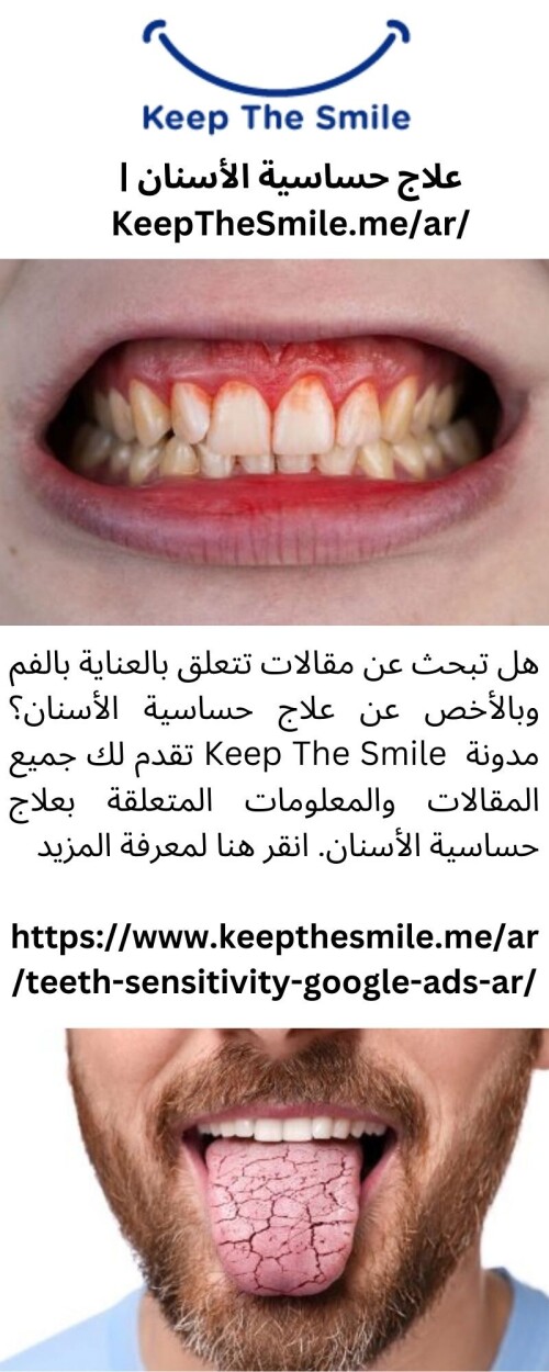 هل تبحث عن مقالات تتعلق بالعناية بالفم وبالأخص عن علاج حساسية الأسنان؟  مدونة  Keep The Smile تقدم لك جميع المقالات والمعلومات المتعلقة بعلاج حساسية الأسنان. انقر هنا لمعرفة المزيد

https://www.keepthesmile.me/ar/teeth-sensitivity-google-ads-ar/