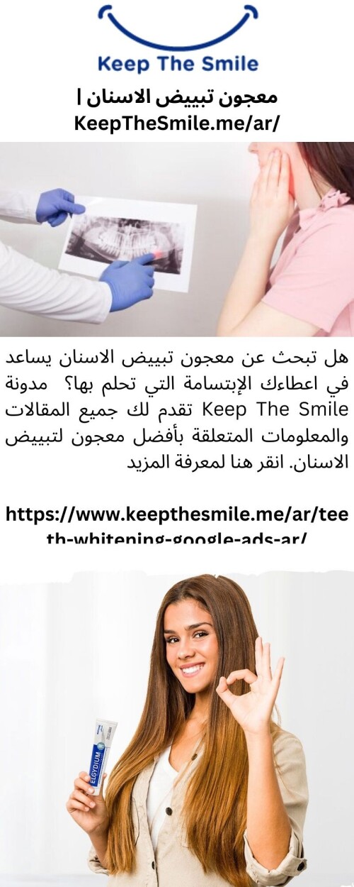 هل تبحث عن معجون تبييض الاسنان يساعد في اعطاءك الإبتسامة التي تحلم بها؟  مدونة  Keep The Smile تقدم لك جميع المقالات والمعلومات المتعلقة بأفضل معجون لتبييض الاسنان. انقر هنا لمعرفة المزيد

https://www.keepthesmile.me/ar/teeth-whitening-google-ads-ar/