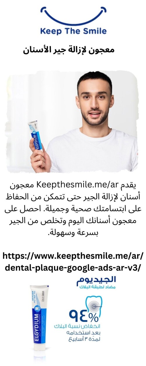 يقدم Keepthesmile.me/ar معجون أسنان لإزالة الجير حتى تتمكن من الحفاظ على ابتسامتك صحية وجميلة. احصل على معجون أسنانك اليوم وتخلص من الجير بسرعة وسهولة.

https://www.keepthesmile.me/ar/dental-plaque-google-ads-ar-v3/