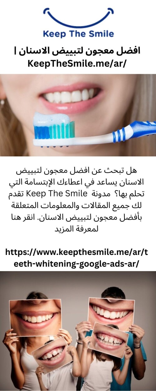 هل تبحث عن افضل معجون لتبييض الاسنان يساعد في اعطاءك الإبتسامة التي تحلم بها؟  مدونة  Keep The Smile تقدم لك جميع المقالات والمعلومات المتعلقة بأفضل معجون لتبييض الاسنان. انقر هنا لمعرفة المزيد

https://www.keepthesmile.me/ar/teeth-whitening-google-ads-ar/