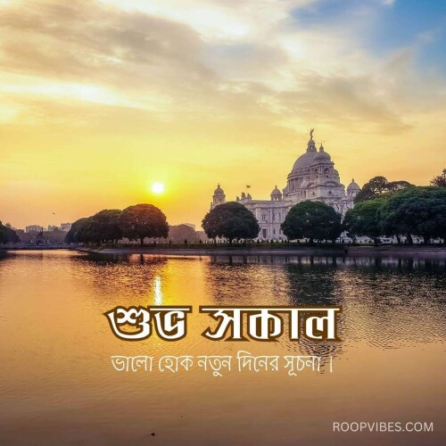 Beautiful-Good-Morning-image-in-bengali.jpg