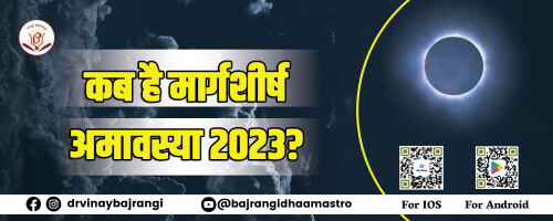 मार्गशीर्ष अमावस्या 12 दिसंबर 2023, मंगलवार को मनाई जाएगी। इस दिन मंगलवार होने के कारण यह अमावस्या भौमवती अमावस्या कहलाएगी। मंगवार का दिन हनुमानजी और मंगल देवता को समर्पित होता है इसलिए इस दिन हनुमान जी और मंगल देव का भी विशेष पूजन किया जाता है। मंगलवारी अमावस्या के दिन पितरों का पूजन करने से मनुष्य पितृ दोष/Pitru Dosha से मुक्त हो जाता है। यहां आप अपना दैनिक राशिफल भी देख सकते हैं |

Source: https://www.vinaybajrangi.com/blog/vrat/margashirsha-amavasya-2023

#अमावस्या #pitrudosha #hindupanchang #मार्गशीर्षअमावस्या #amvasaya #meshrashifal #margashirshaamavasya2023 #amavasya2023date #amavasya2024 #amavasyapujavidhi #amavasya2023shubhpujamuhurat #importanceofmargashirshaamavasyavrat #bhomvatiamavasyavrat #कबहैमार्गशीर्षअमावस्या #मार्गशीर्षअमावस्या2023 #अमावस्या2024 #मार्गशीर्षअमावस्यामहत्व