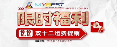 Mybest.com.my 是马来西亚领先的 1688 合并服务提供商。我们经验丰富的团队可以轻松地将您的 1688 订单整合到一个包裹中，以实现更快的运输速度和更优惠的价格。


https://www.mybest.com.my/