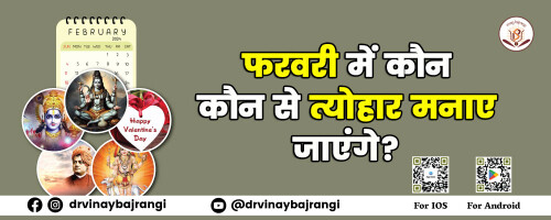 भारत त्योहार का देश है, यहां हर माह कई व्रत व त्योहार मनाऐ जाते हैं। फरवरी का माह आने वाला है और हिंदू पंचांग अनुसार इस माह को फाल्गुन का माह कहा जाता है। अंग्रेजी कैलेंडर के हिसाब से फरवरी साल का दूसरा माह है लेकिन हिंदू कैलेंडर के लिहाज से साल का अंतिम. हिंदू धर्म के अनुसार, नया साल 2024 काफी खास है, क्योंकि इस साल ग्रहों के गोचर के साथ-साथ तीज त्योहार भी पड़ रहे हैं। 

https://www.vinaybajrangi.com/blog/astrology/february-month-festival-list