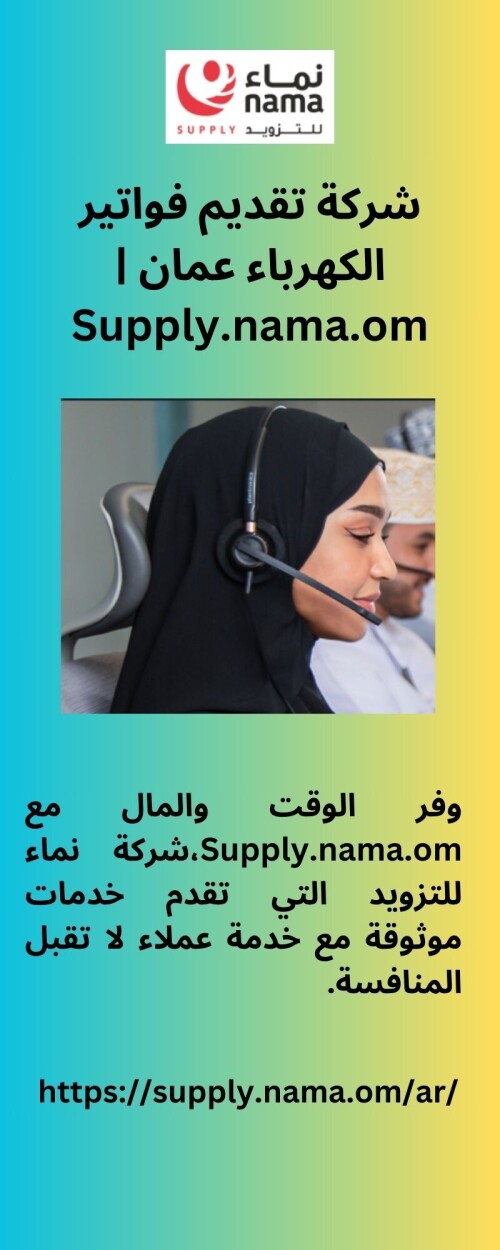 -----Supply.nama.om.jpg