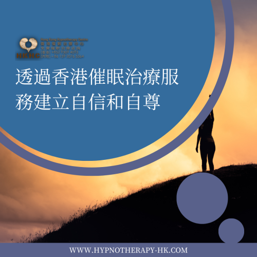 寻求催眠治疗师帮助缓解抑郁与焦虑？探索催眠輔导与治疗课程，有效应对焦虑症与情绪困扰，释放内心压力与负面情绪。催眠課程, 催眠治療課程, 催眠課程


https://hypnotherapy-hk.com/