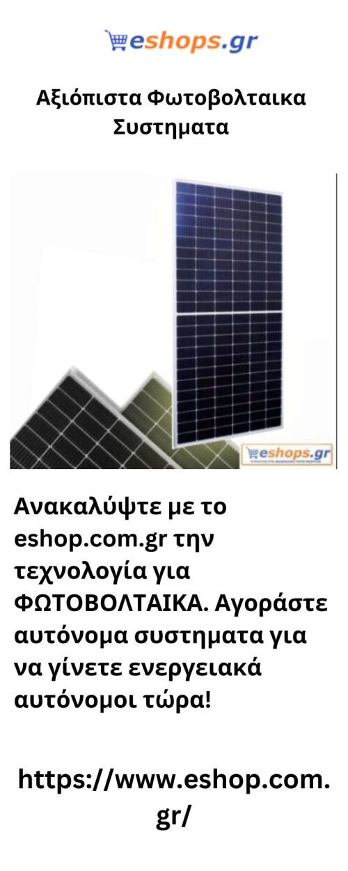 Ανακαλύψτε με το eshop.com.gr την τεχνολογία για ΦΩΤΟΒΟΛΤΑΙΚΑ. Αγοράστε αυτόνομα συστηματα για να γίνετε ενεργειακά αυτόνομοι τώρα!

https://www.eshop.com.gr/
